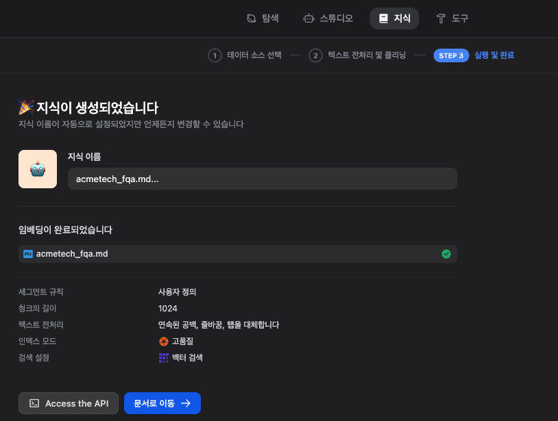 RAG 챗봇 만들기 지식생성