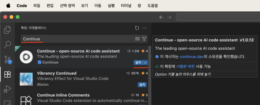 Continue Vscode 설치 - 플러그인에서 검색